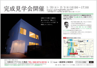 見学会チラシ_1.jpg