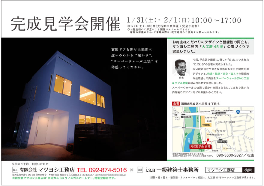 http://www.matsuyoshi-komuten.co.jp/news/item/haniwa/2015/01/23/%E8%A6%8B%E5%AD%A6%E4%BC%9A%E3%83%81%E3%83%A9%E3%82%B7_1.jpg